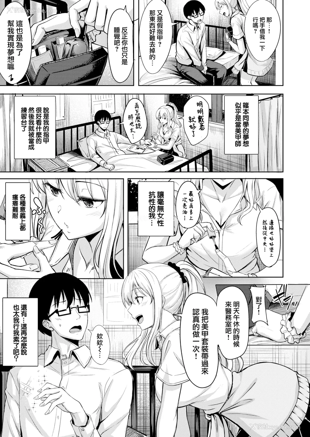 55P - [にこびぃ] はじらいラブレンジ [中文][无修正](3话无翻译有修正)