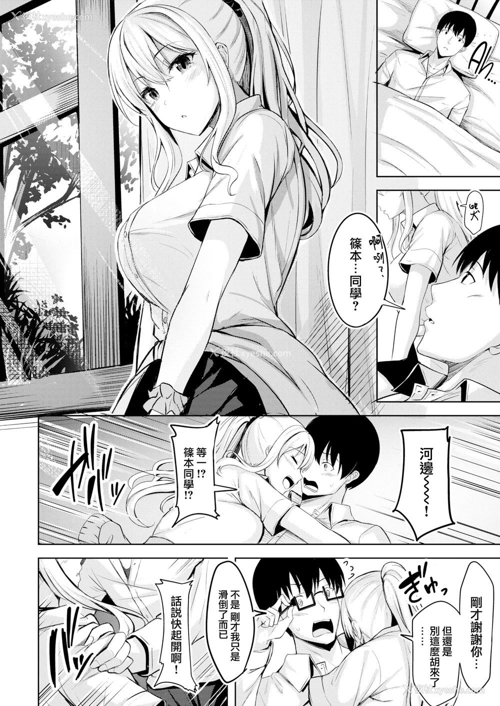 58P - [にこびぃ] はじらいラブレンジ [中文][无修正](3话无翻译有修正)