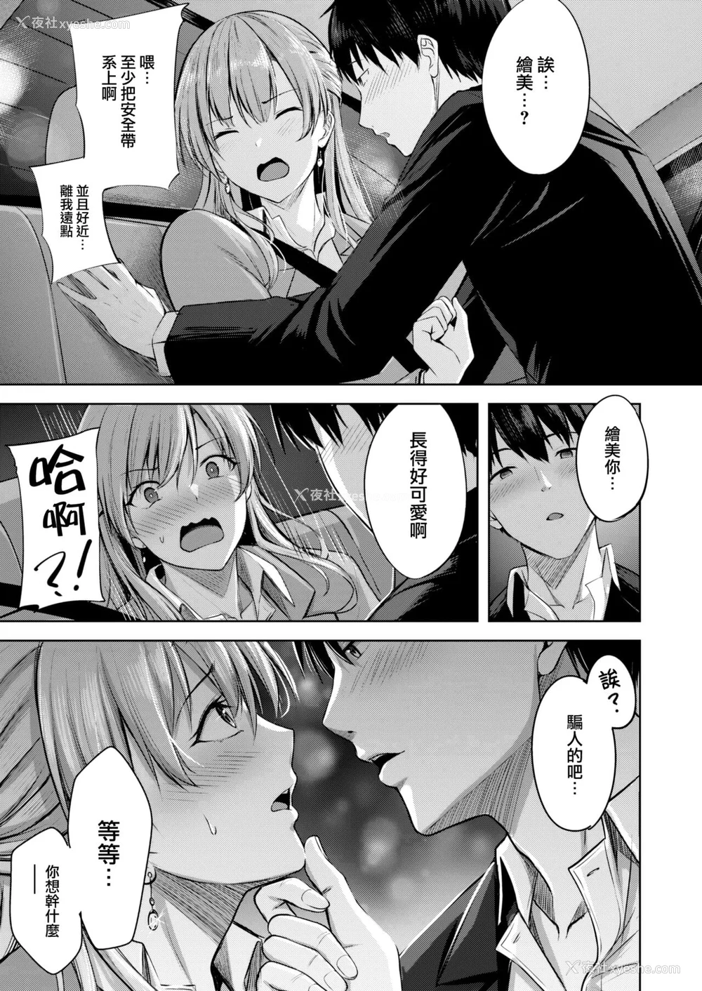 5P - [にこびぃ] はじらいラブレンジ [中文][无修正](3话无翻译有修正)