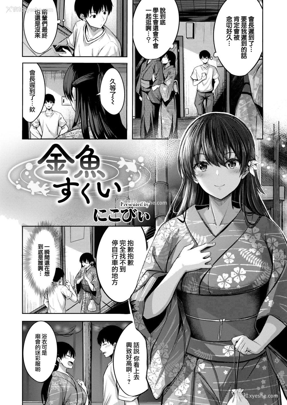 78P - [にこびぃ] はじらいラブレンジ [中文][无修正](3话无翻译有修正)