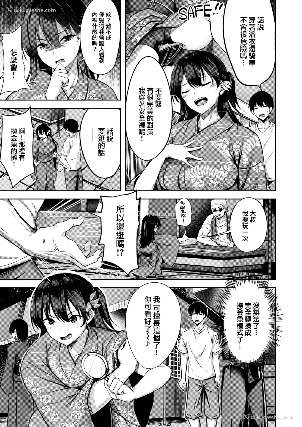 79P - [にこびぃ] はじらいラブレンジ [中文][无修正](3话无翻译有修正)