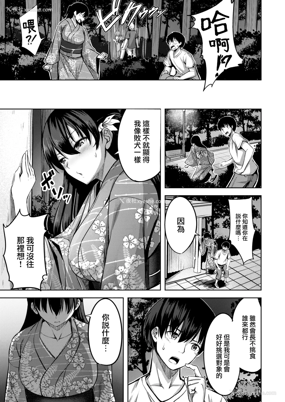 83P - [にこびぃ] はじらいラブレンジ [中文][无修正](3话无翻译有修正)