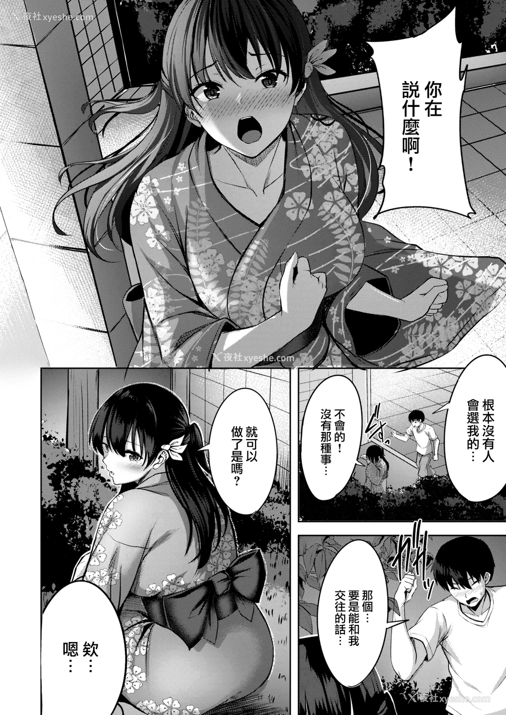 84P - [にこびぃ] はじらいラブレンジ [中文][无修正](3话无翻译有修正)