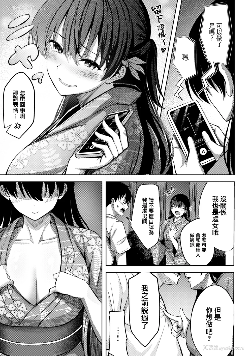 85P - [にこびぃ] はじらいラブレンジ [中文][无修正](3话无翻译有修正)