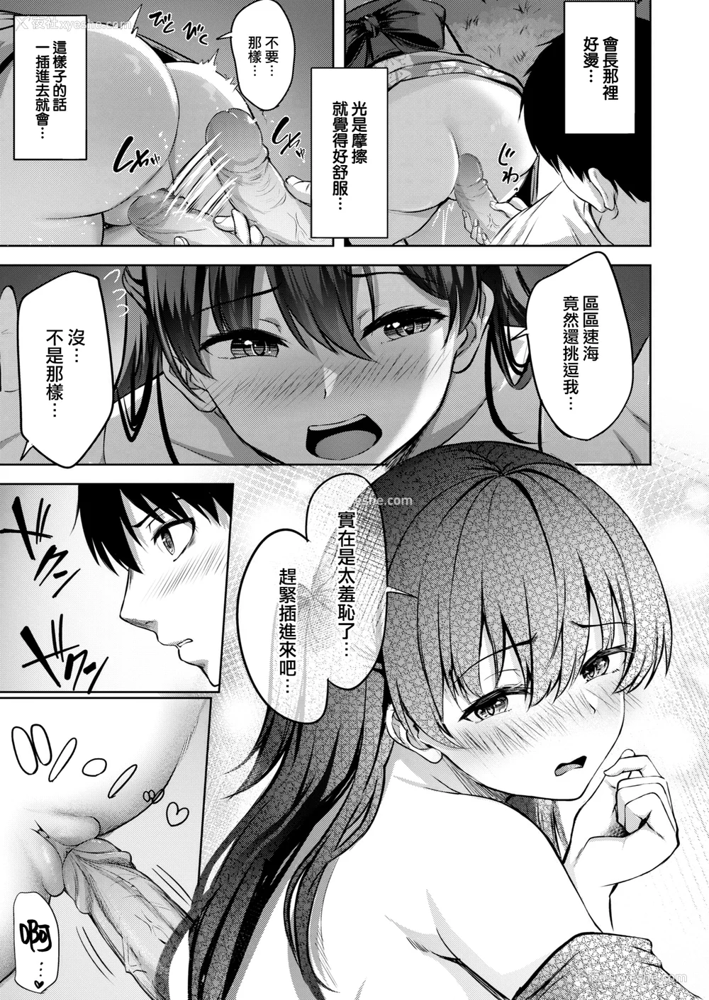 89P - [にこびぃ] はじらいラブレンジ [中文][无修正](3话无翻译有修正)