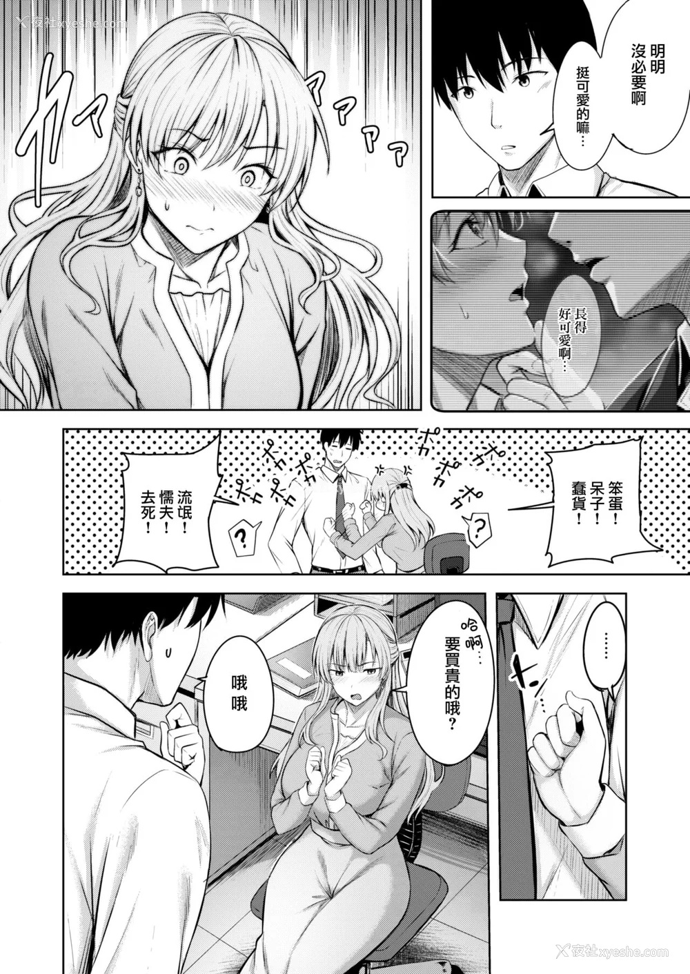 8P - [にこびぃ] はじらいラブレンジ [中文][无修正](3话无翻译有修正)