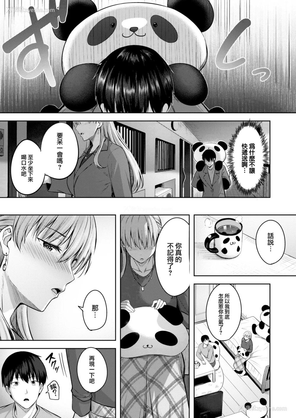 9P - [にこびぃ] はじらいラブレンジ [中文][无修正](3话无翻译有修正)