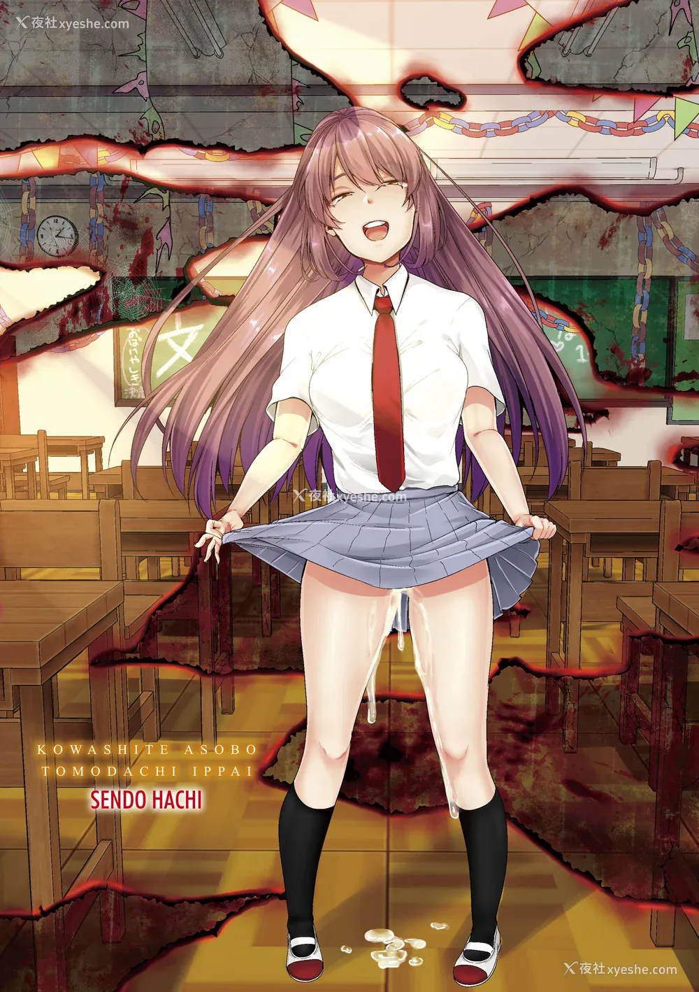 198P - [仙道八] こわしてあそぼ ともだちいっぱい DLsite限定特典 [DL版]
