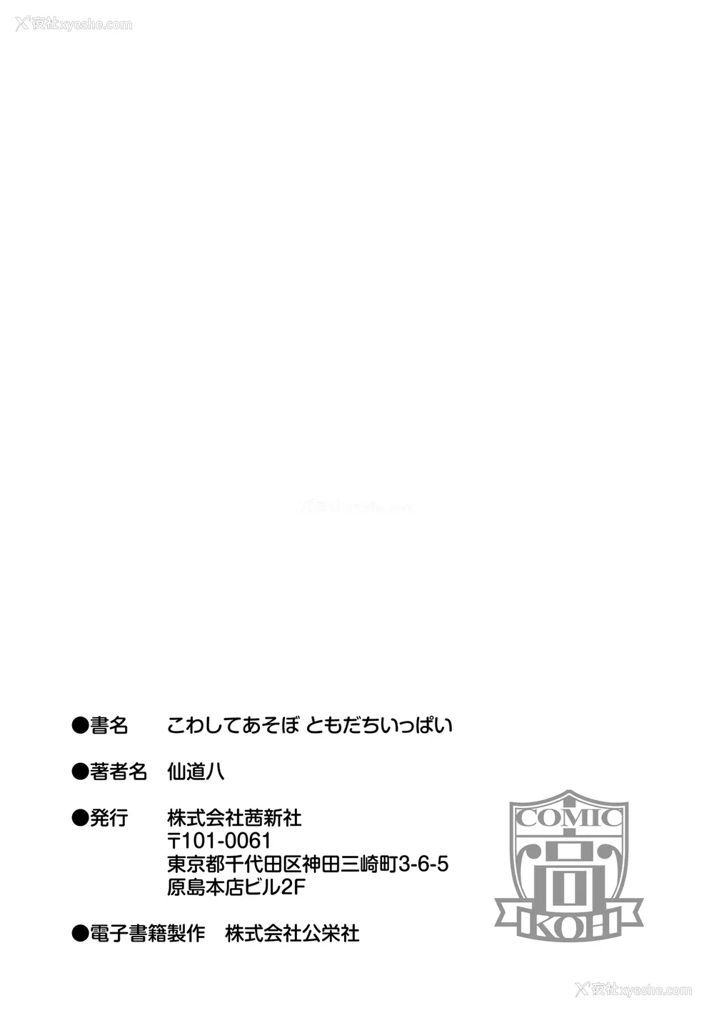 199P - [仙道八] こわしてあそぼ ともだちいっぱい DLsite限定特典 [DL版]