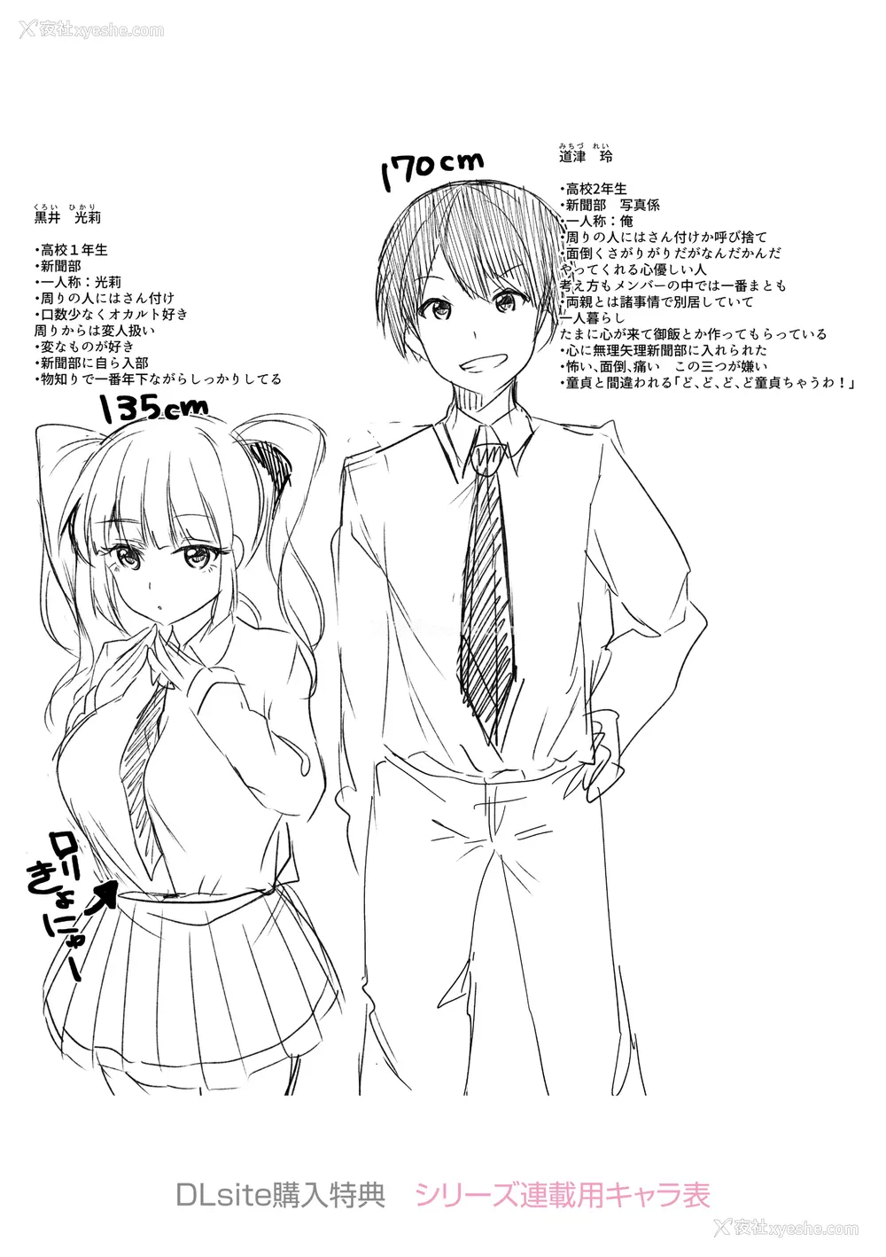 200P - [仙道八] こわしてあそぼ ともだちいっぱい DLsite限定特典 [DL版]