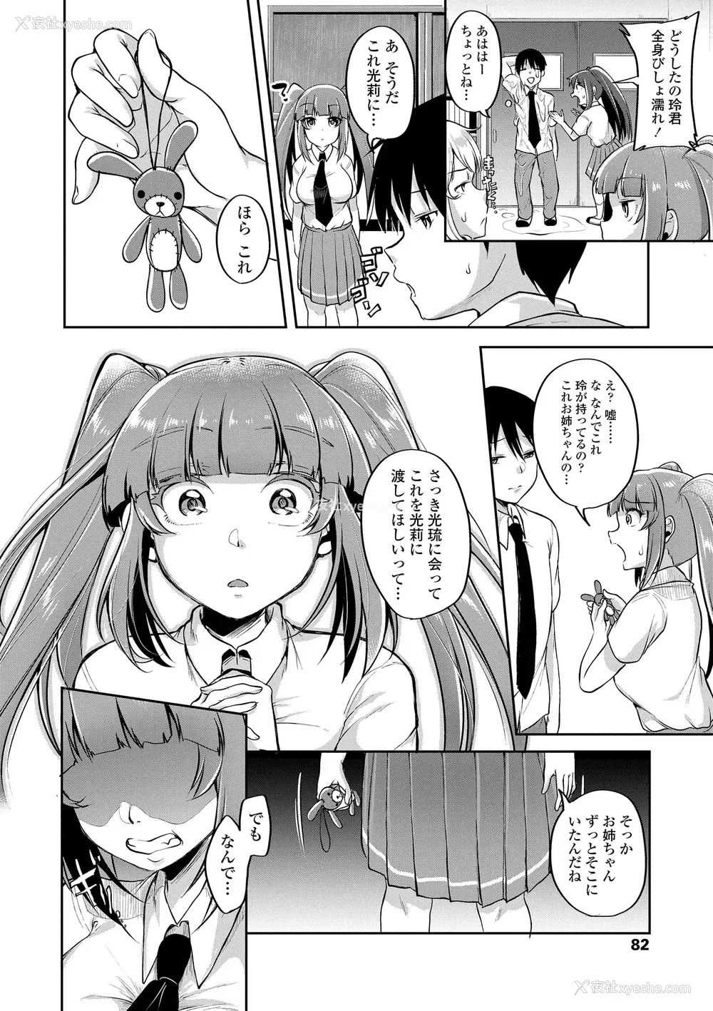84P - [仙道八] こわしてあそぼ ともだちいっぱい DLsite限定特典 [DL版]