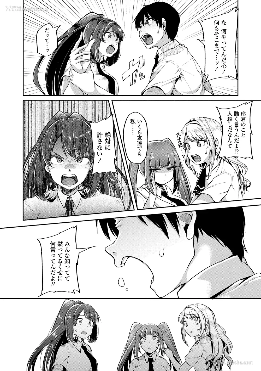 86P - [仙道八] こわしてあそぼ ともだちいっぱい DLsite限定特典 [DL版]