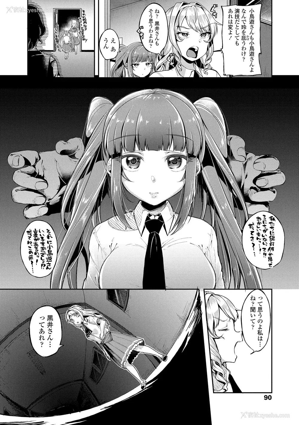 92P - [仙道八] こわしてあそぼ ともだちいっぱい DLsite限定特典 [DL版]