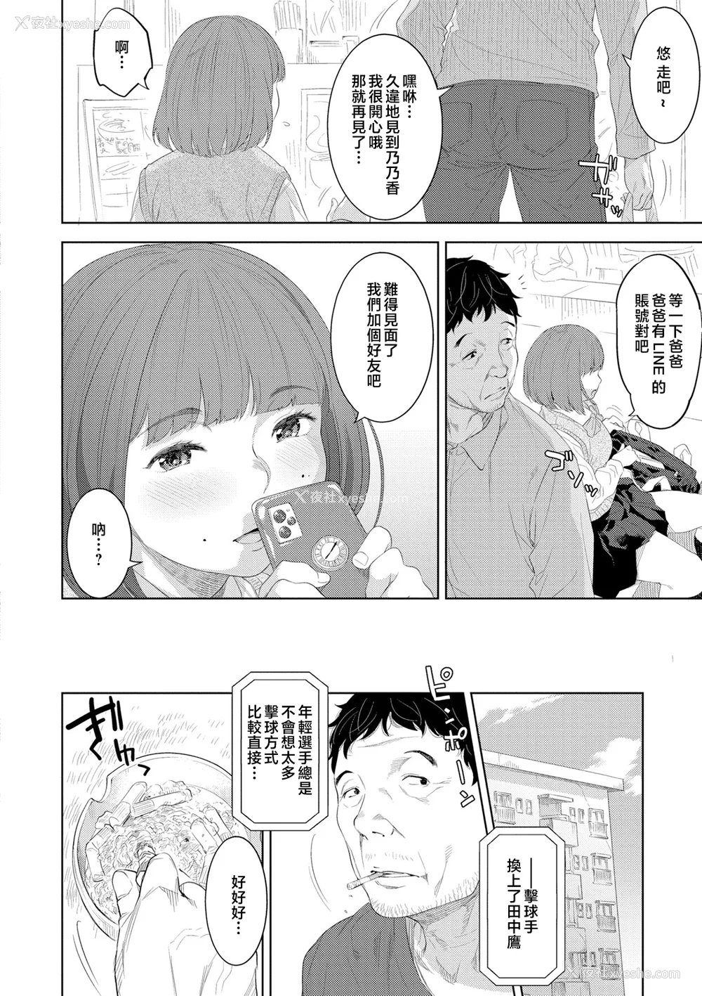 102P - [んめ] 近亲性バイアス [中国翻訳]