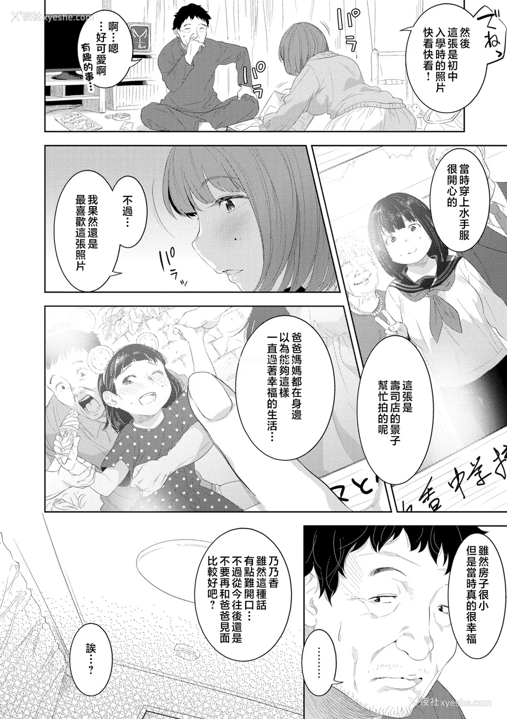 104P - [んめ] 近亲性バイアス [中国翻訳]