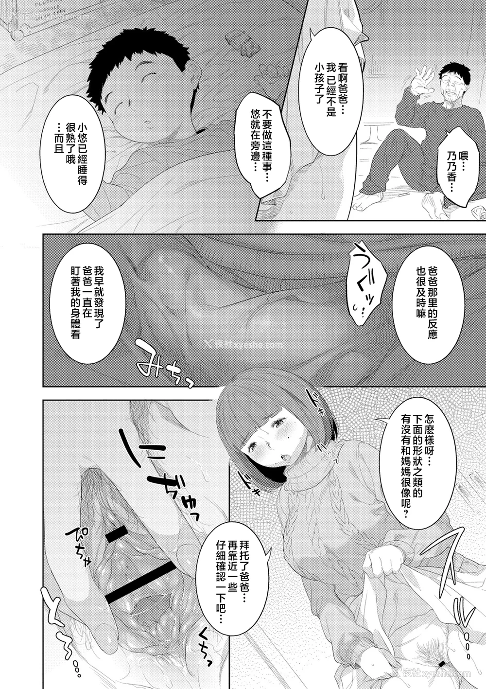 106P - [んめ] 近亲性バイアス [中国翻訳]