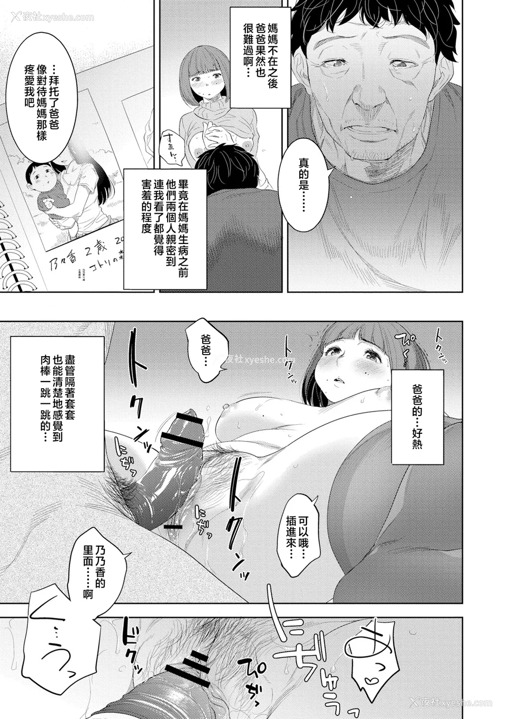 109P - [んめ] 近亲性バイアス [中国翻訳]