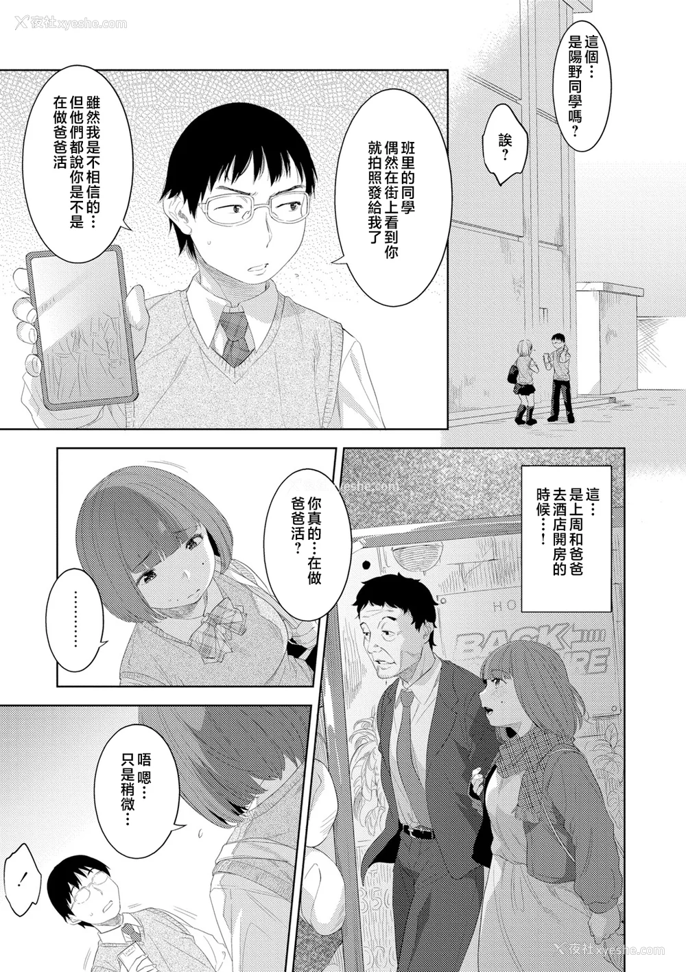113P - [んめ] 近亲性バイアス [中国翻訳]