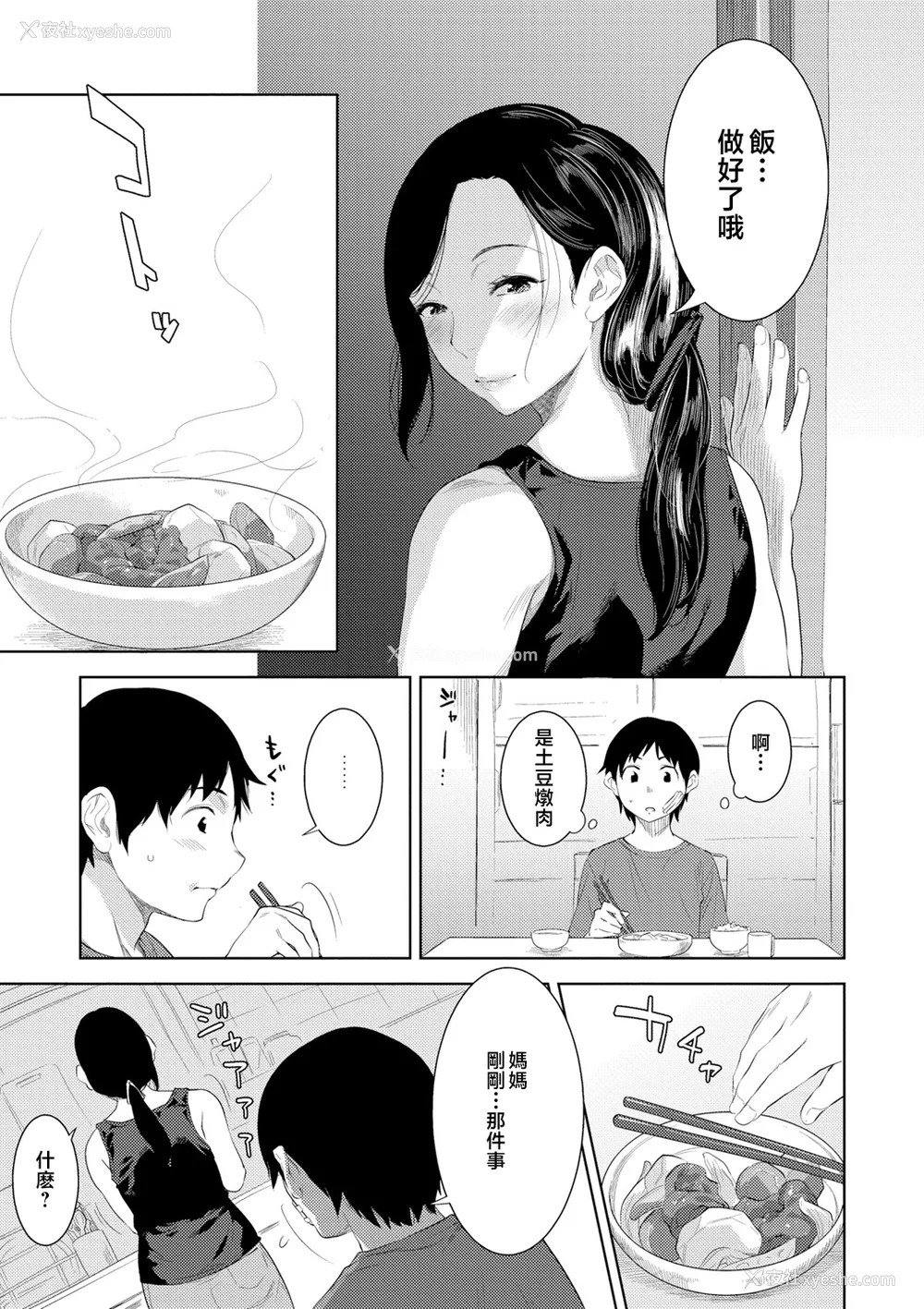 11P - [んめ] 近亲性バイアス [中国翻訳]