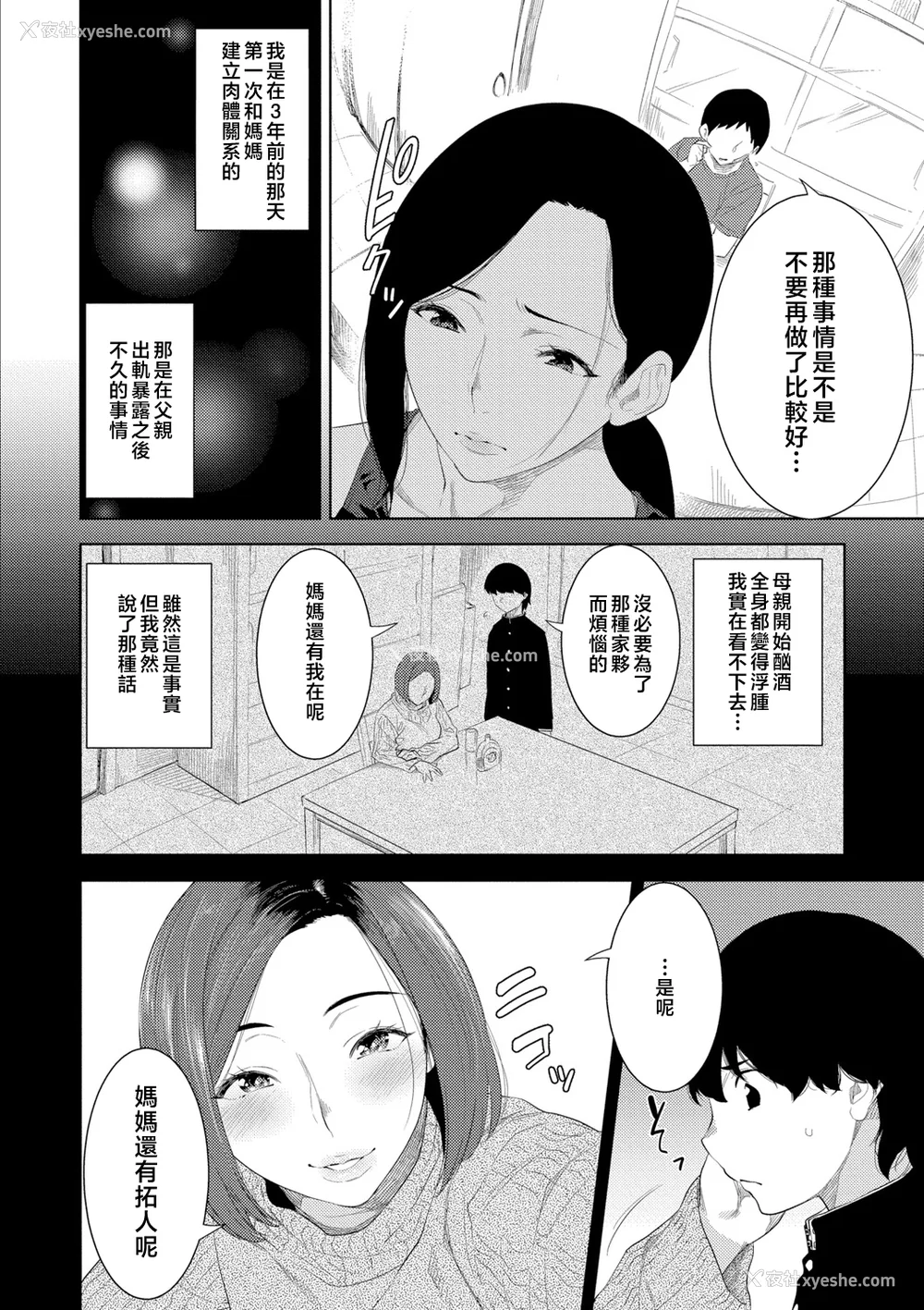 12P - [んめ] 近亲性バイアス [中国翻訳]