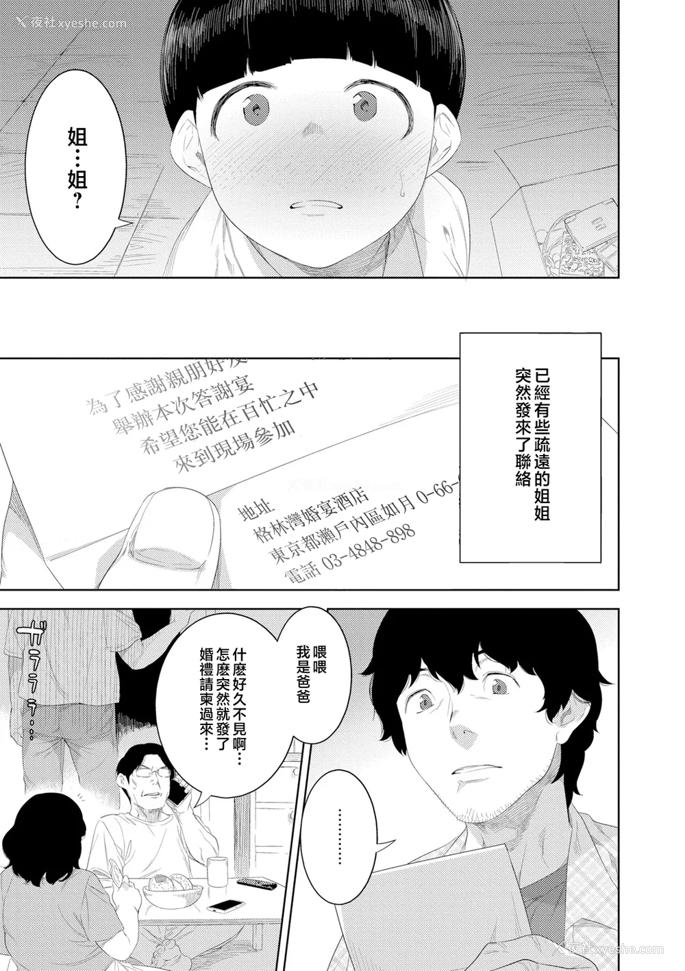133P - [んめ] 近亲性バイアス [中国翻訳]