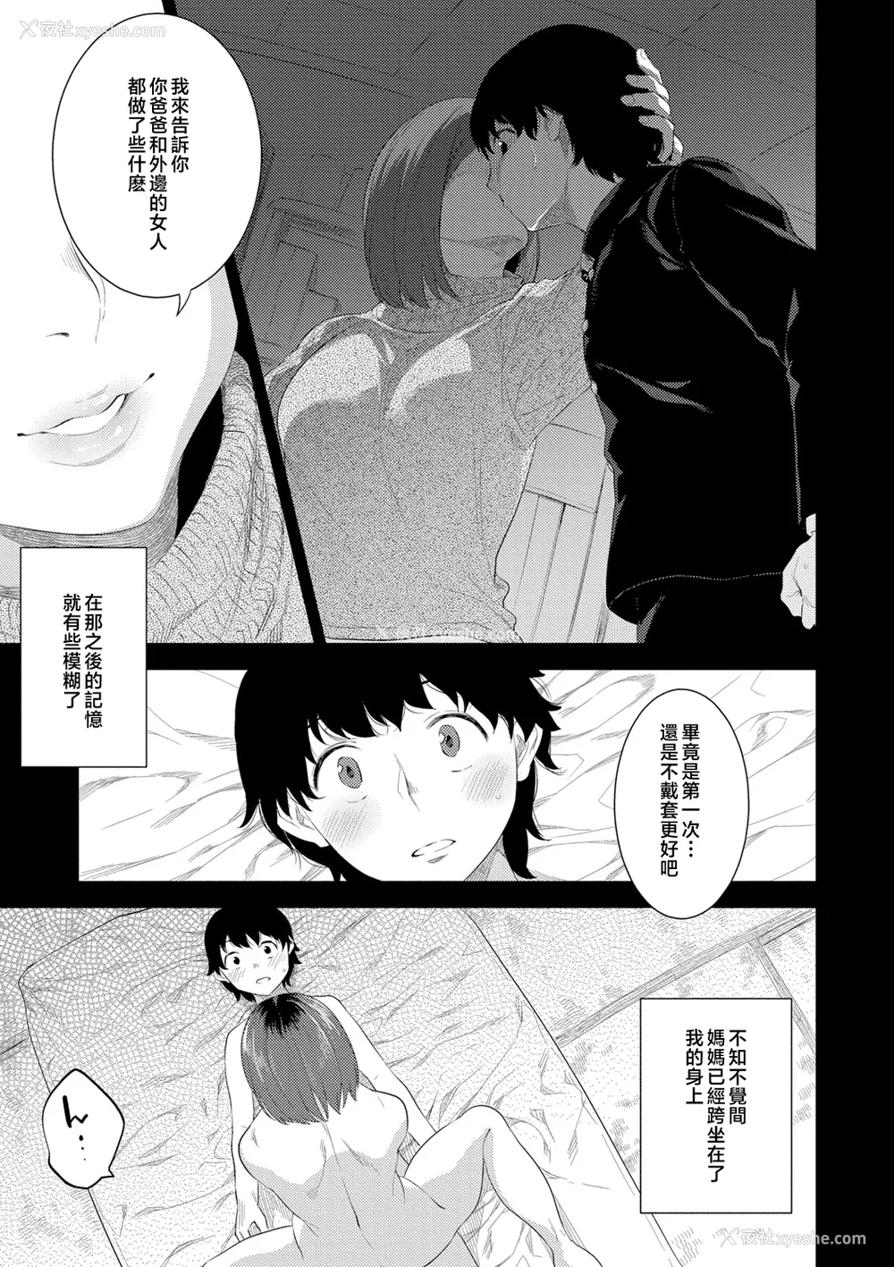 13P - [んめ] 近亲性バイアス [中国翻訳]