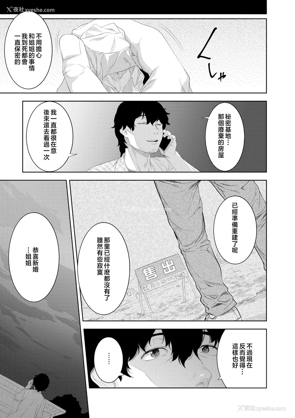 157P - [んめ] 近亲性バイアス [中国翻訳]