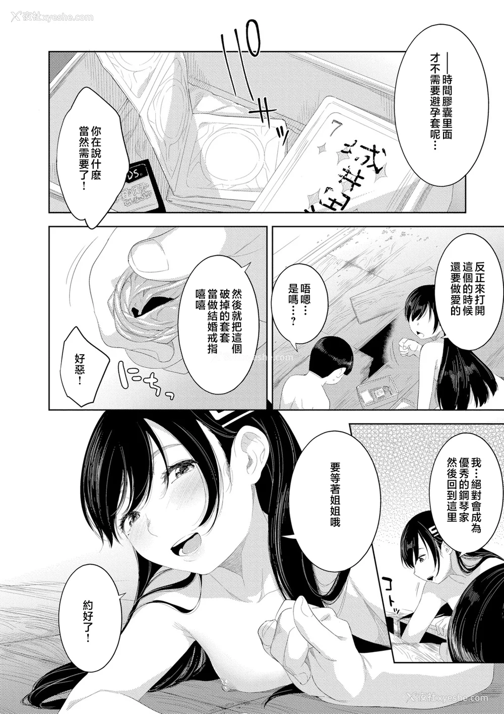 158P - [んめ] 近亲性バイアス [中国翻訳]