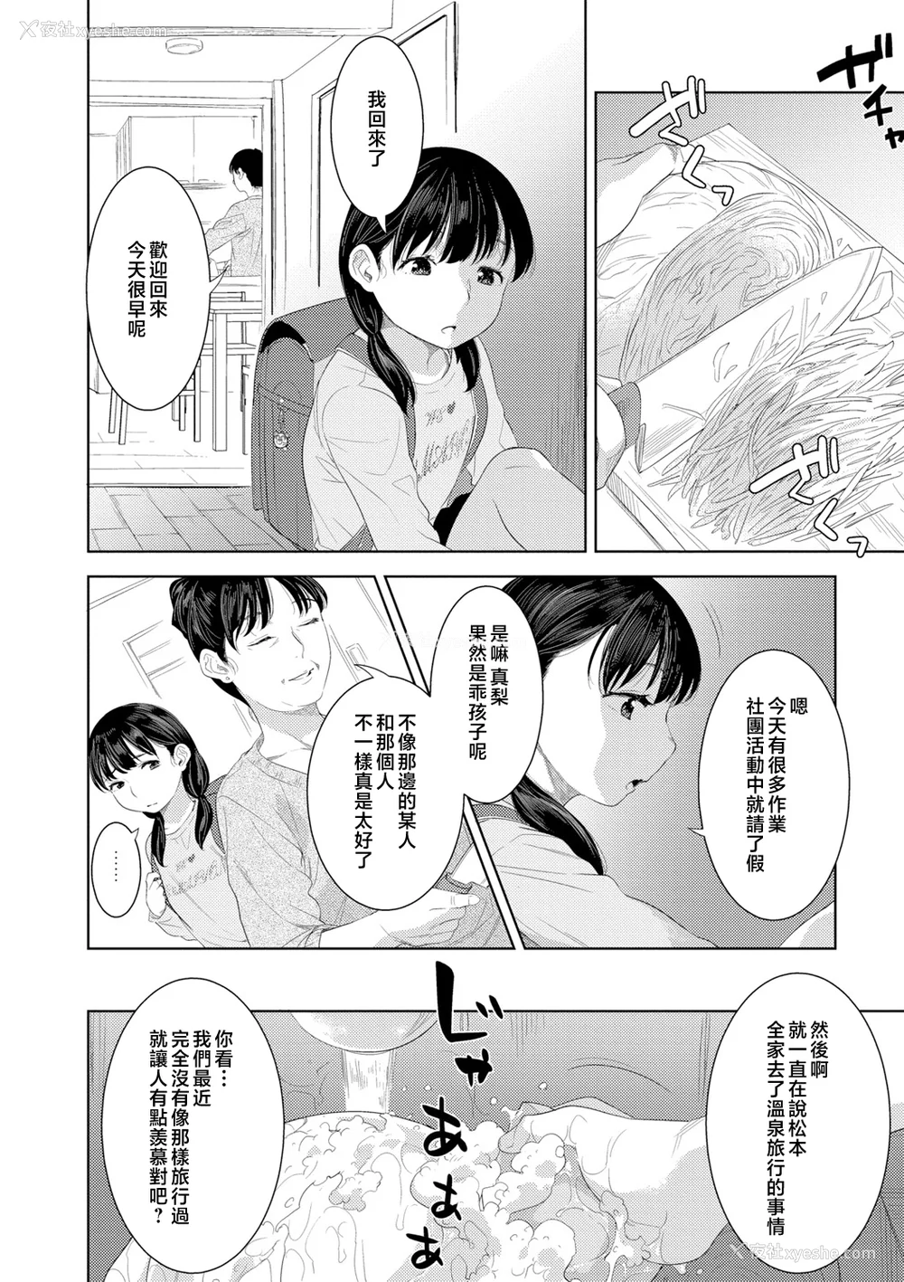 162P - [んめ] 近亲性バイアス [中国翻訳]