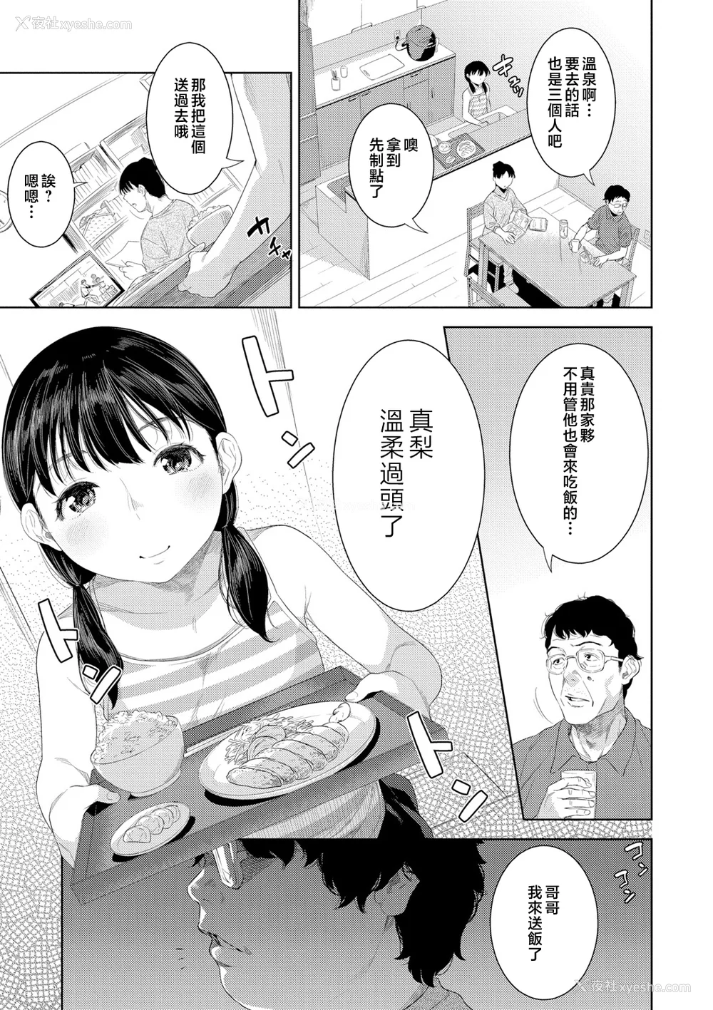 163P - [んめ] 近亲性バイアス [中国翻訳]