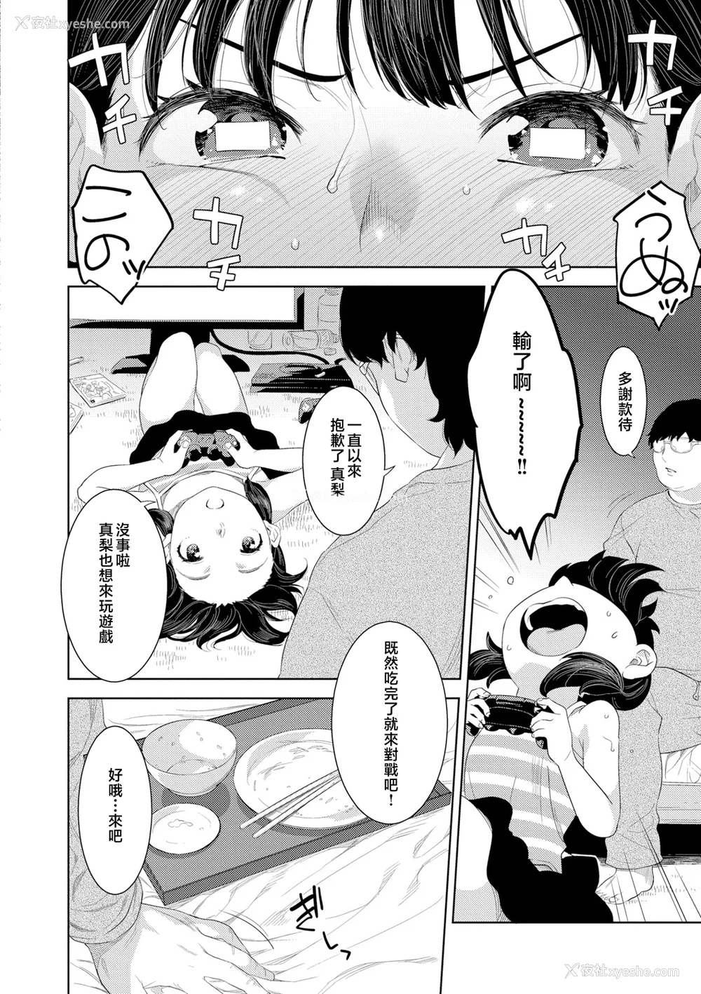 164P - [んめ] 近亲性バイアス [中国翻訳]