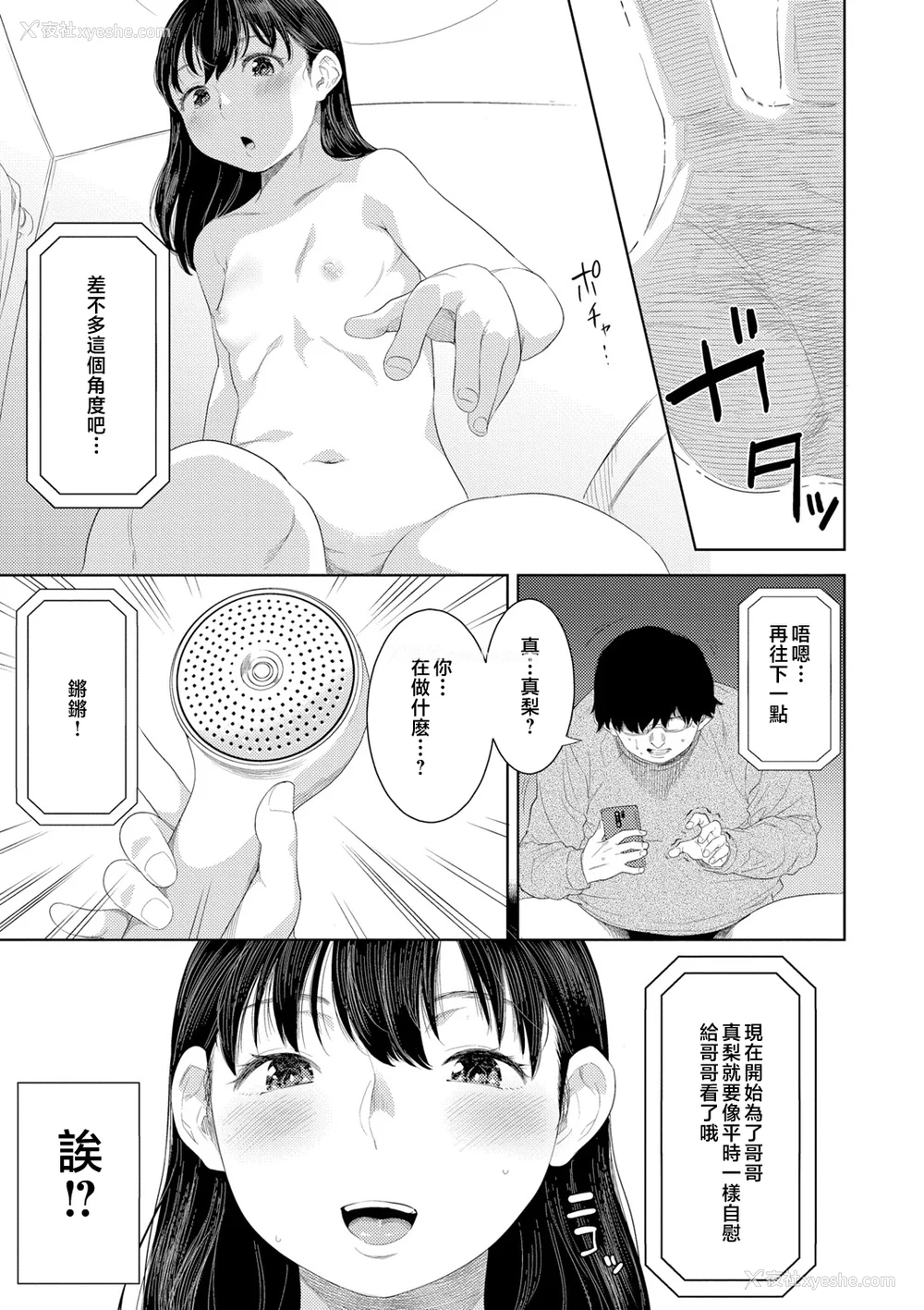 171P - [んめ] 近亲性バイアス [中国翻訳]