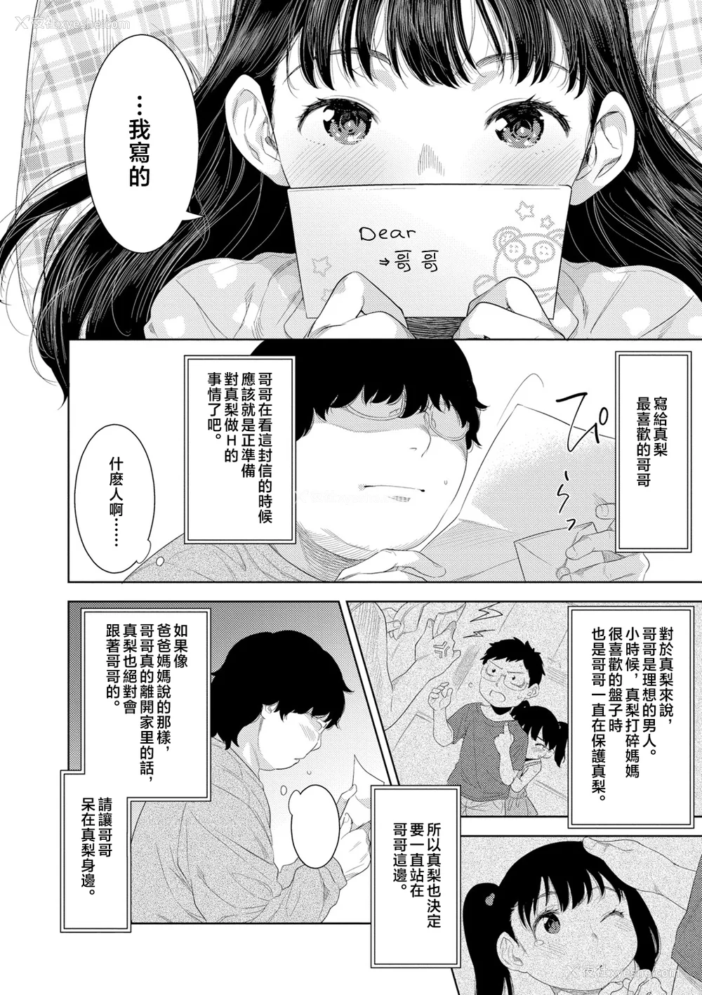 180P - [んめ] 近亲性バイアス [中国翻訳]
