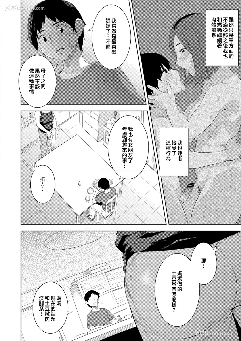 18P - [んめ] 近亲性バイアス [中国翻訳]