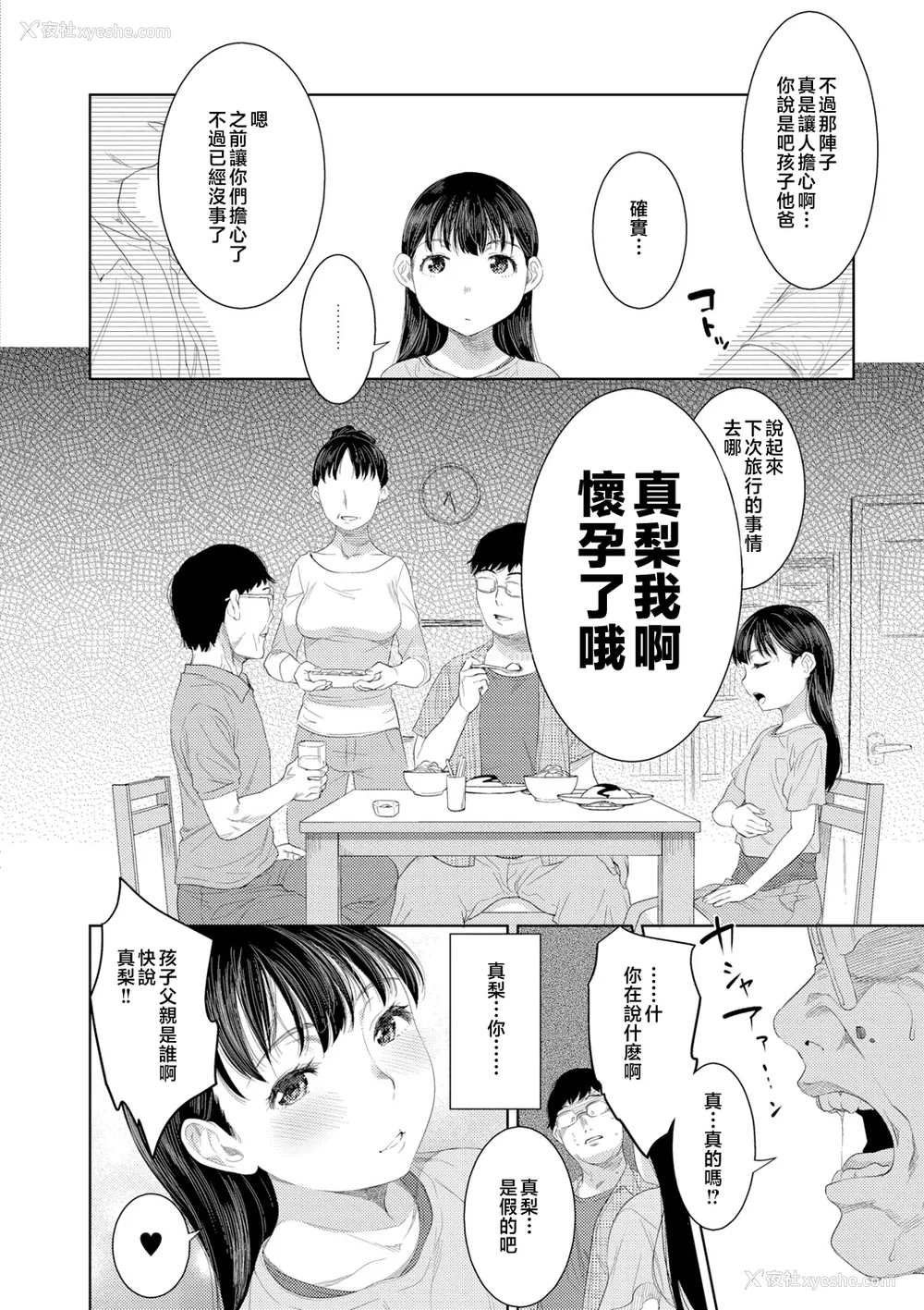 192P - [んめ] 近亲性バイアス [中国翻訳]