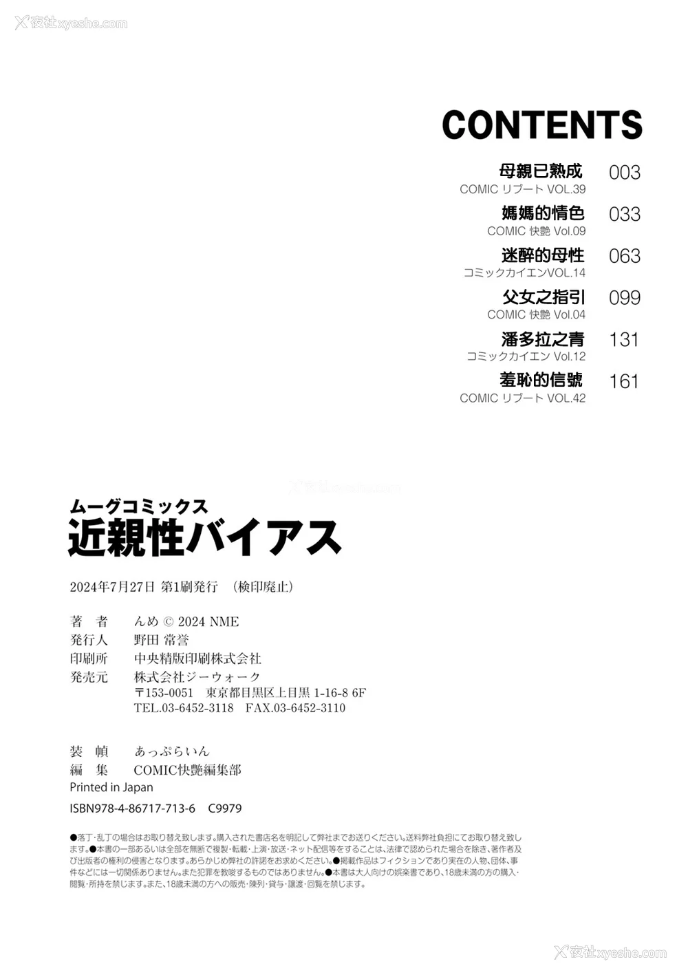 194P - [んめ] 近亲性バイアス [中国翻訳]