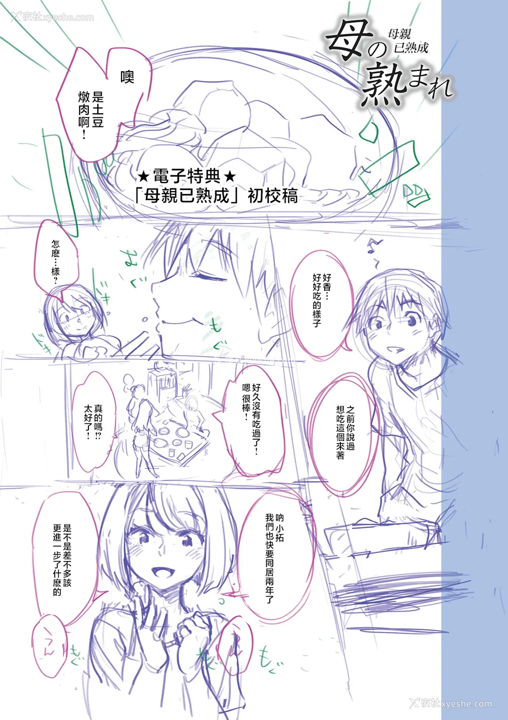 197P - [んめ] 近亲性バイアス [中国翻訳]