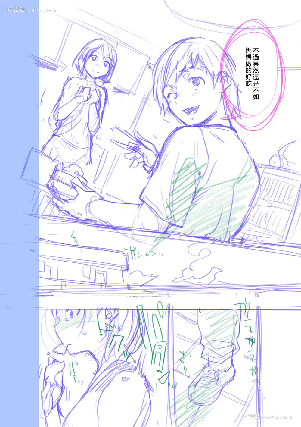198P - [んめ] 近亲性バイアス [中国翻訳]