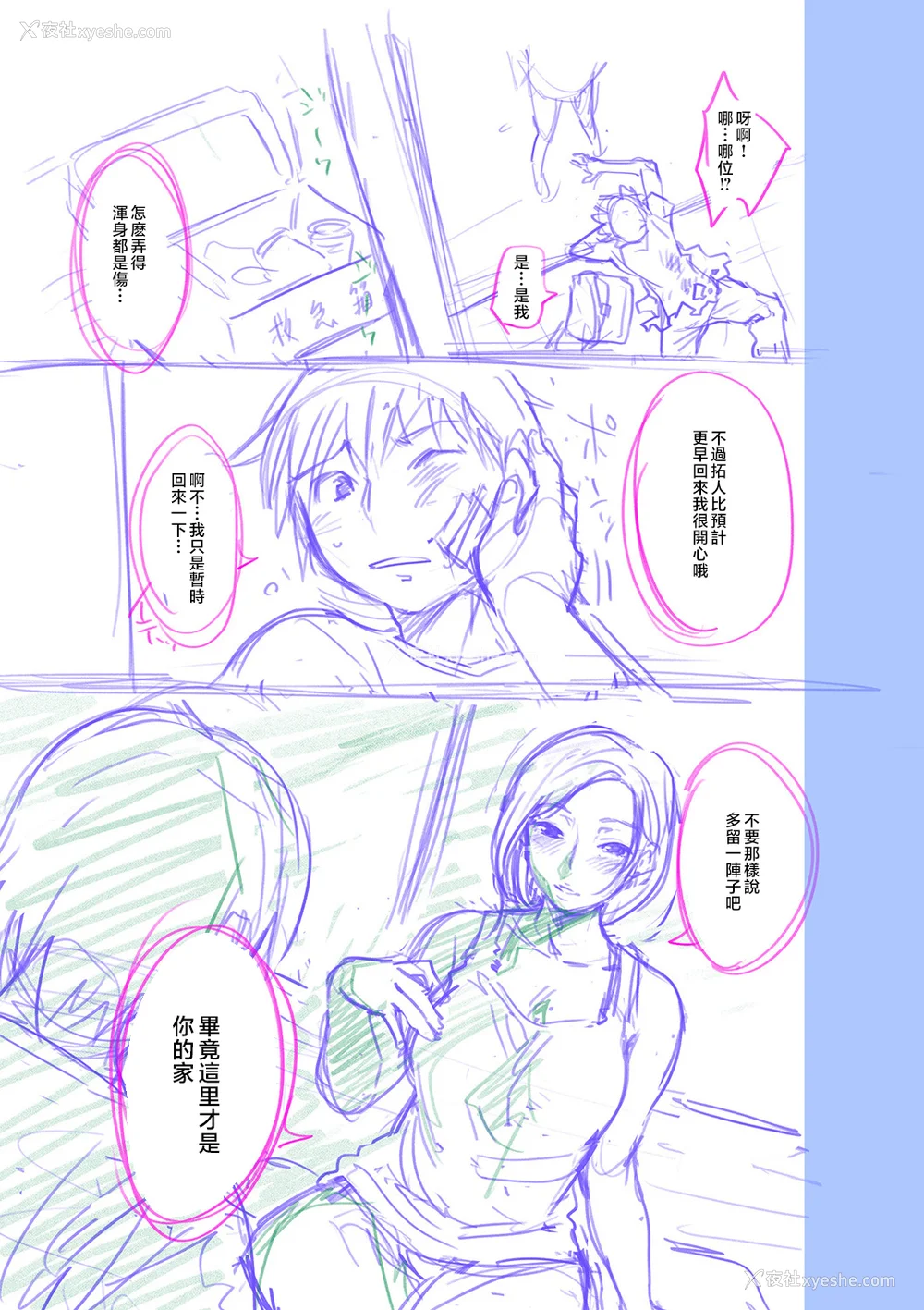 199P - [んめ] 近亲性バイアス [中国翻訳]