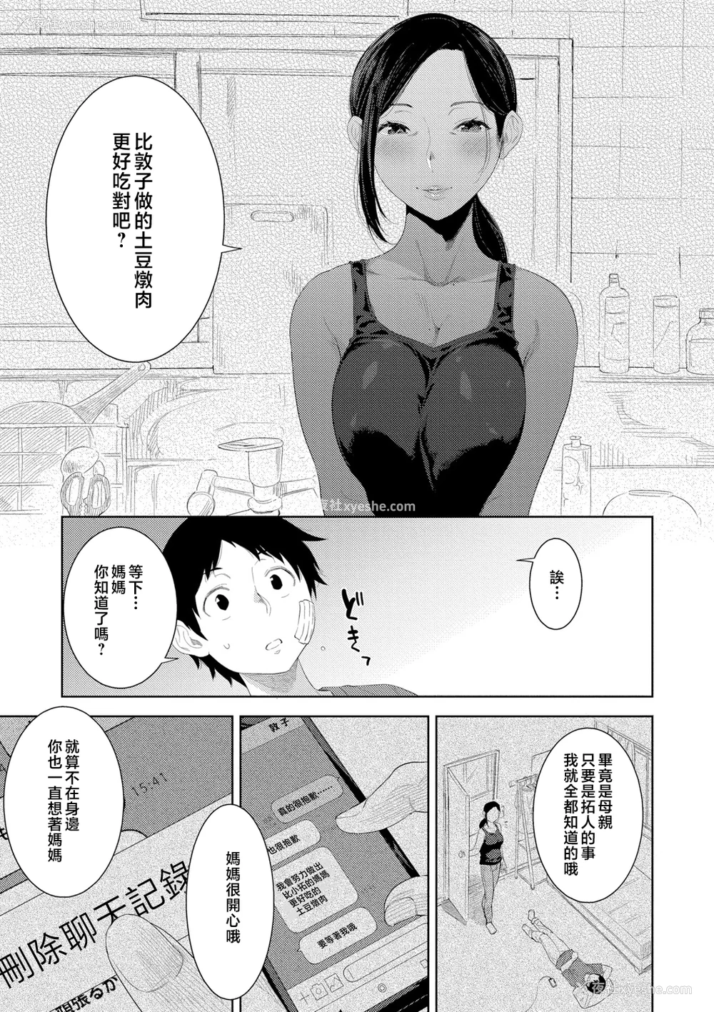 19P - [んめ] 近亲性バイアス [中国翻訳]