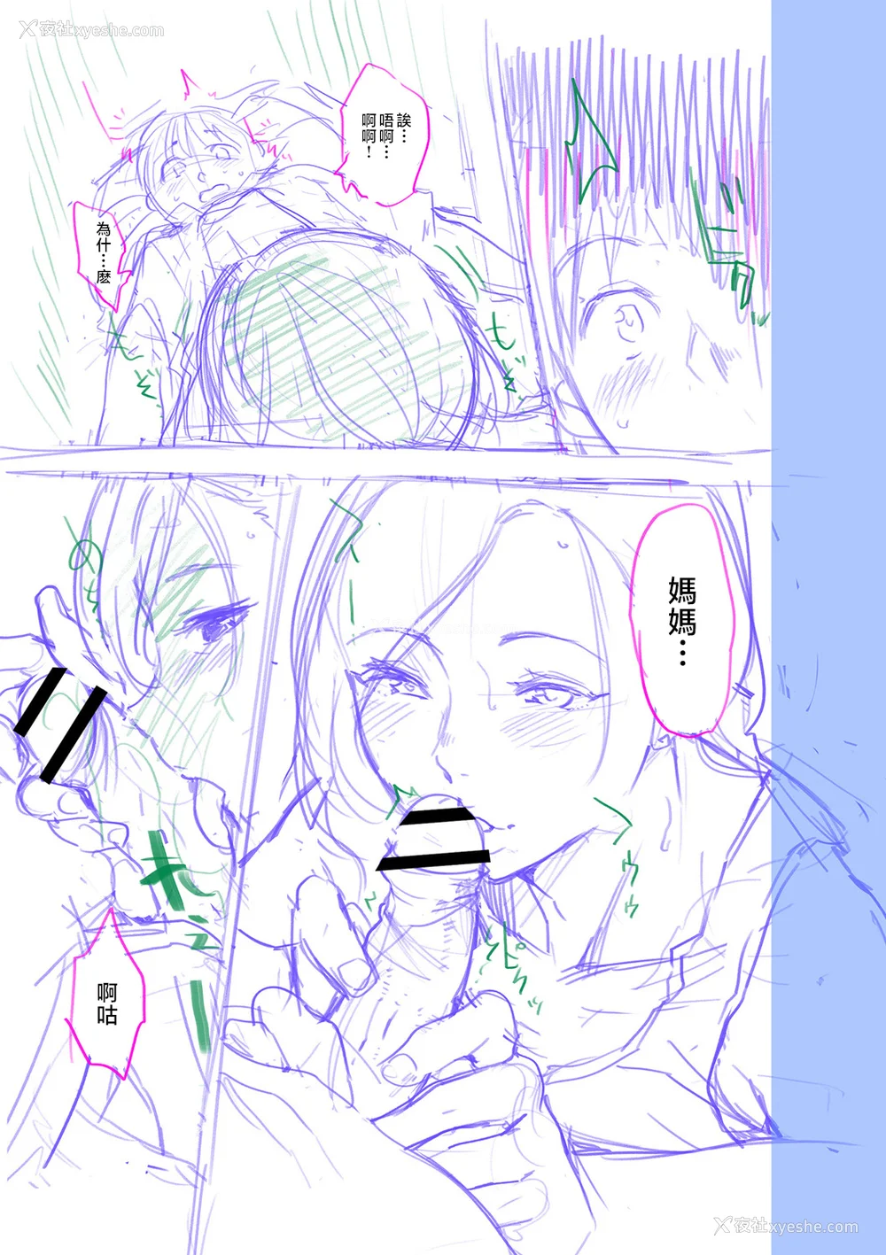 201P - [んめ] 近亲性バイアス [中国翻訳]