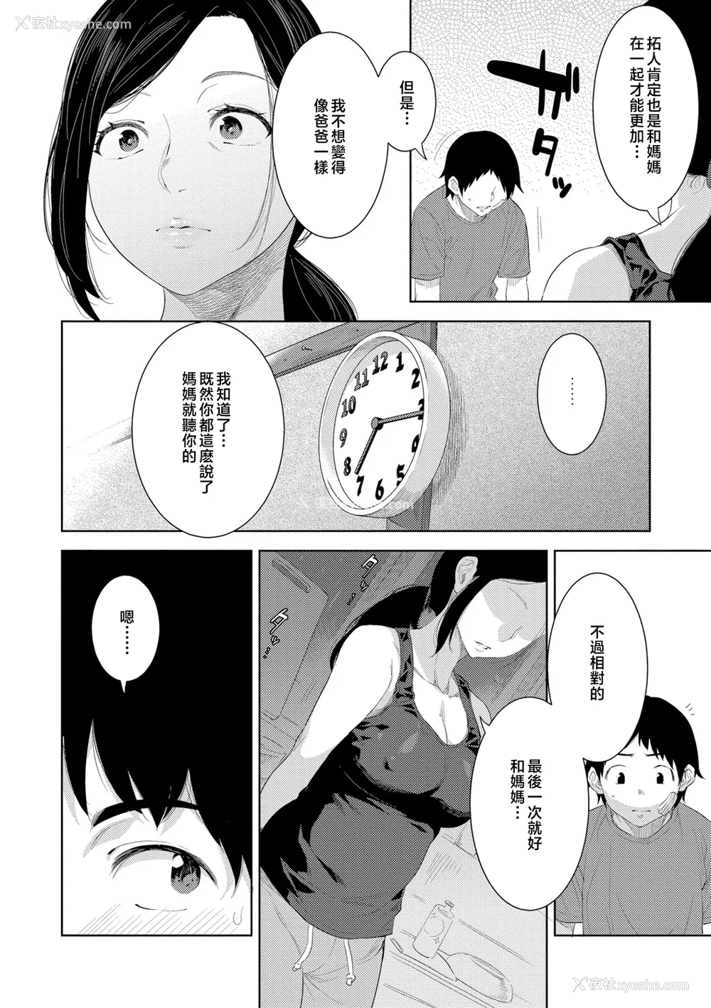 20P - [んめ] 近亲性バイアス [中国翻訳]