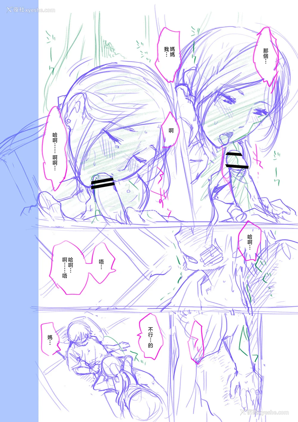 202P - [んめ] 近亲性バイアス [中国翻訳]