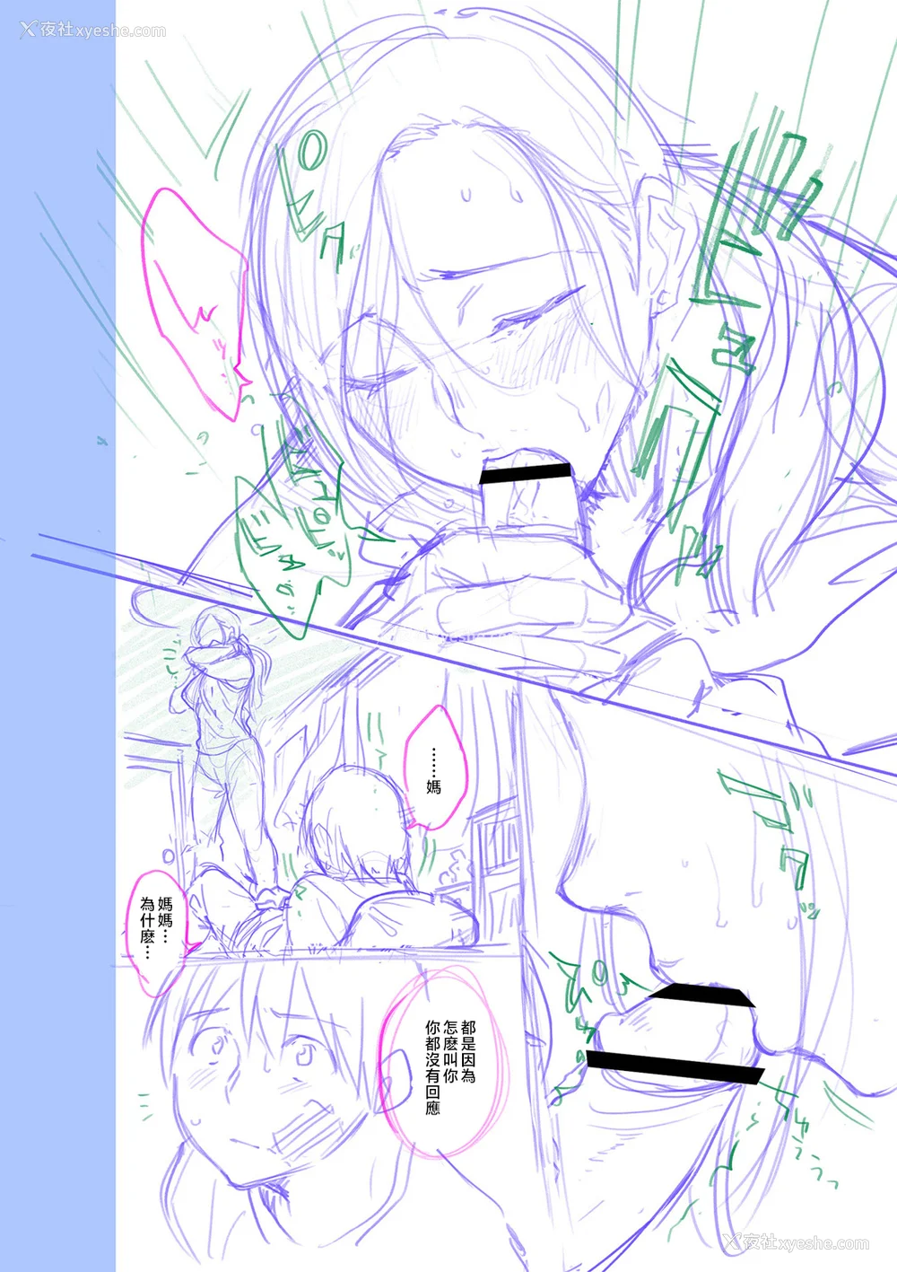 204P - [んめ] 近亲性バイアス [中国翻訳]