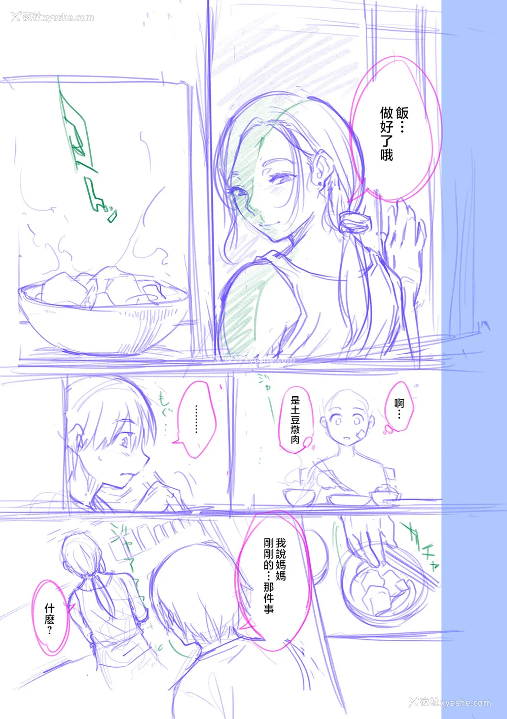 205P - [んめ] 近亲性バイアス [中国翻訳]