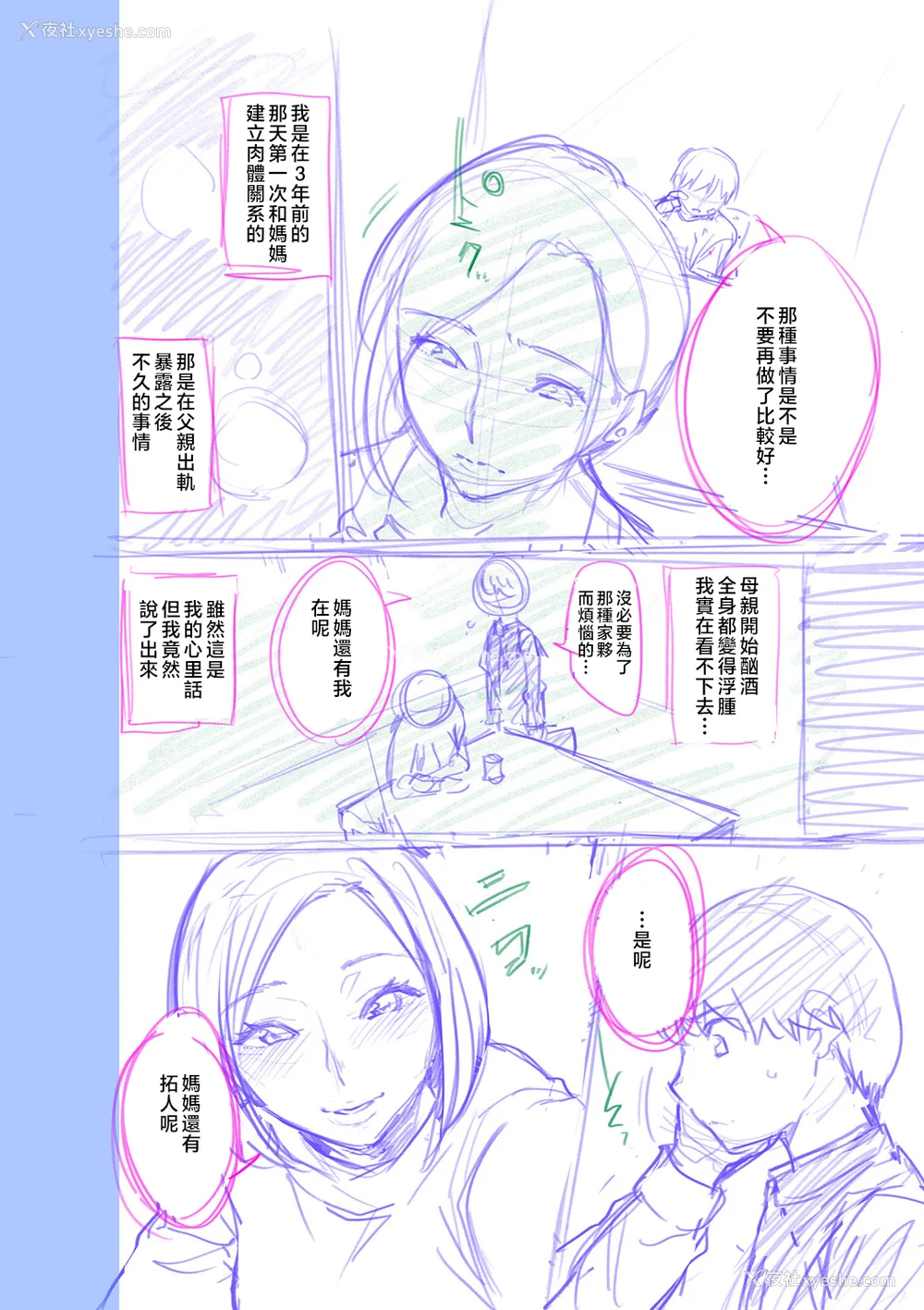 206P - [んめ] 近亲性バイアス [中国翻訳]