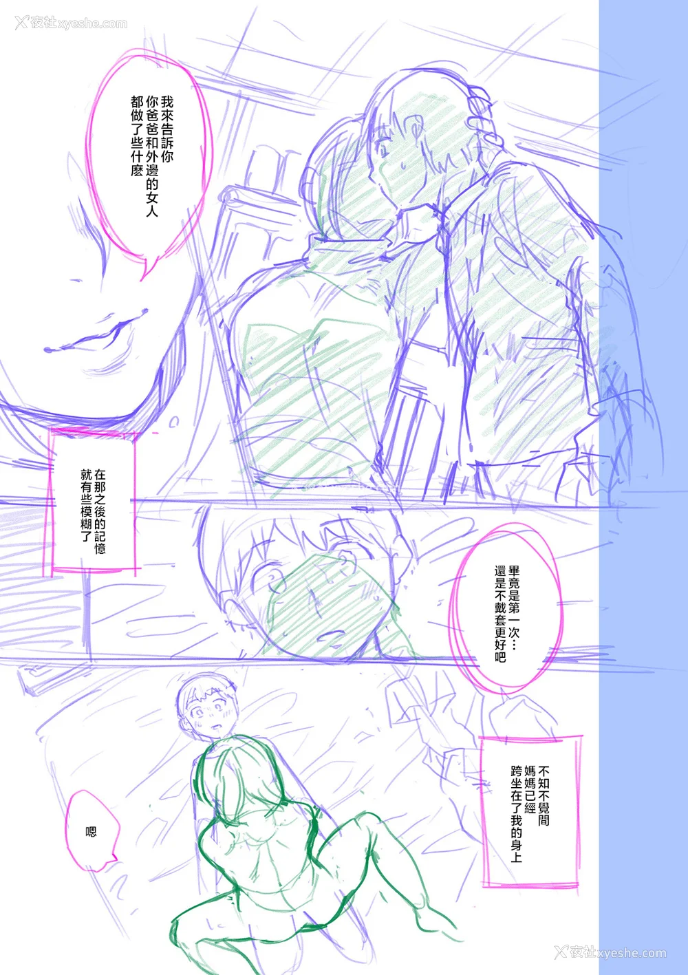207P - [んめ] 近亲性バイアス [中国翻訳]
