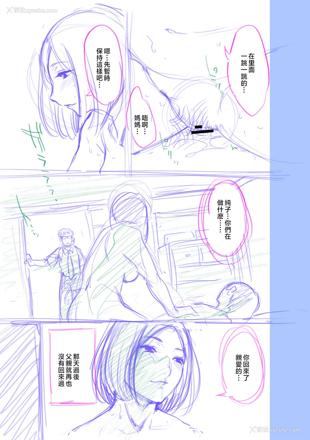 211P - [んめ] 近亲性バイアス [中国翻訳]