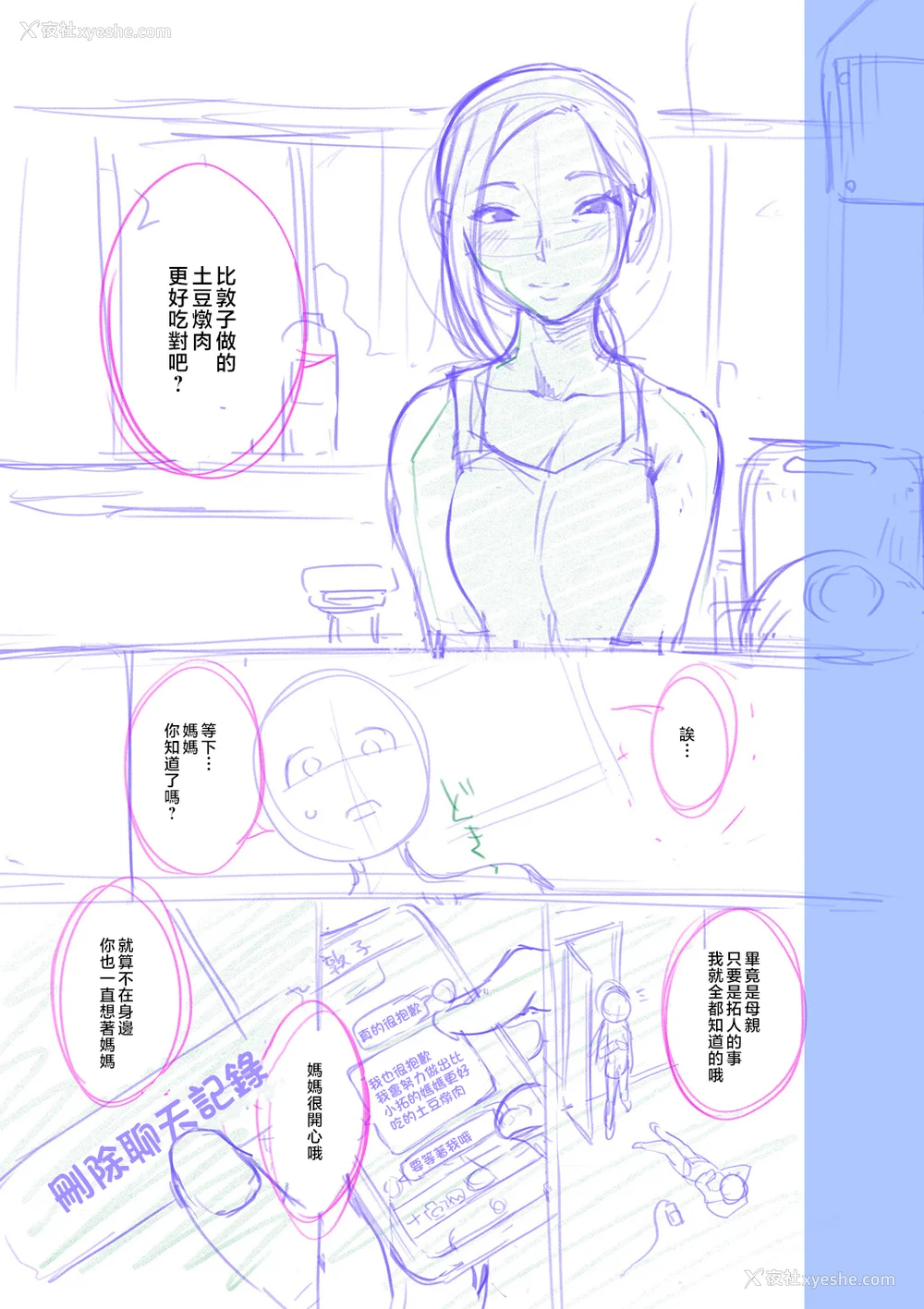 213P - [んめ] 近亲性バイアス [中国翻訳]