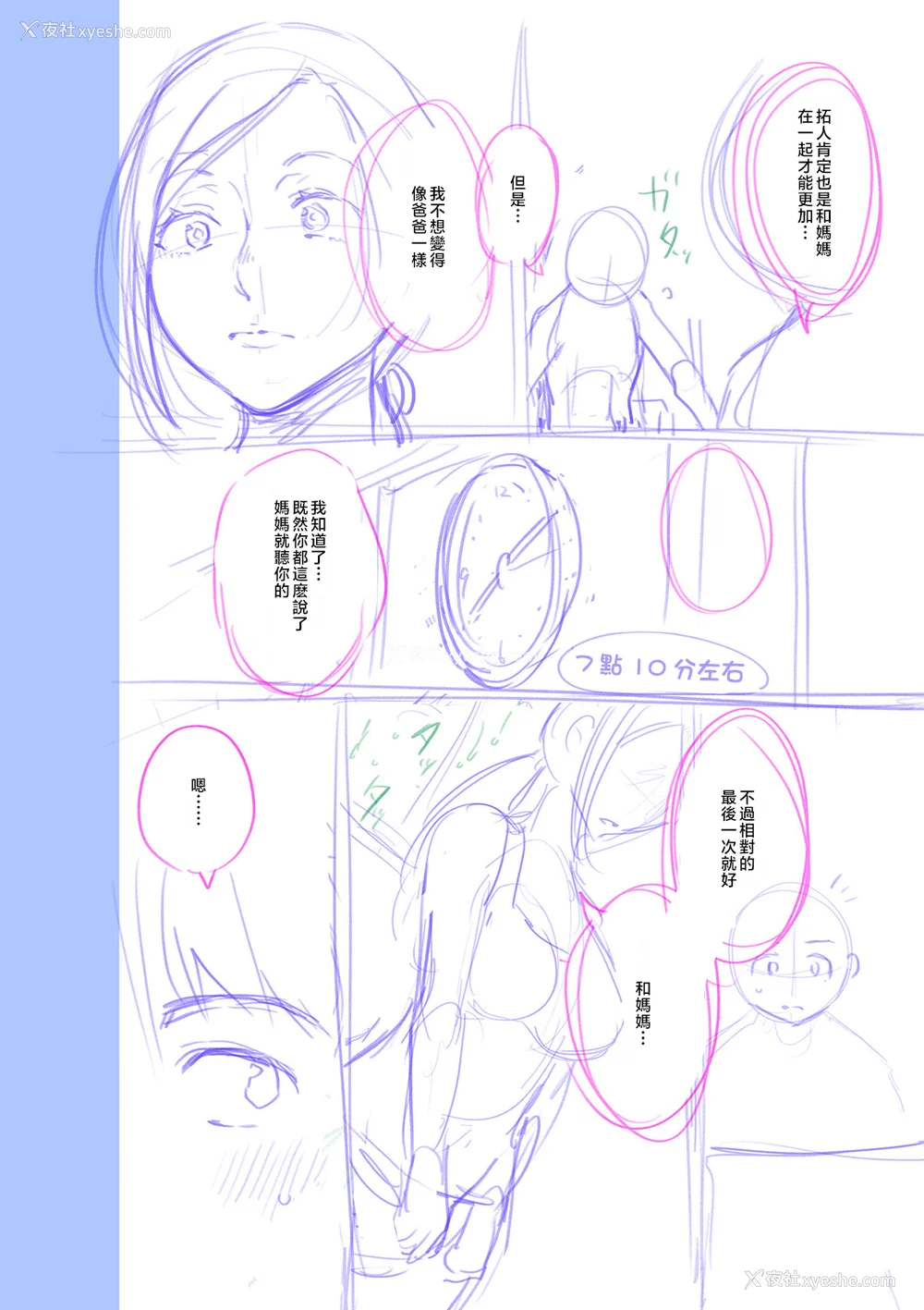 214P - [んめ] 近亲性バイアス [中国翻訳]